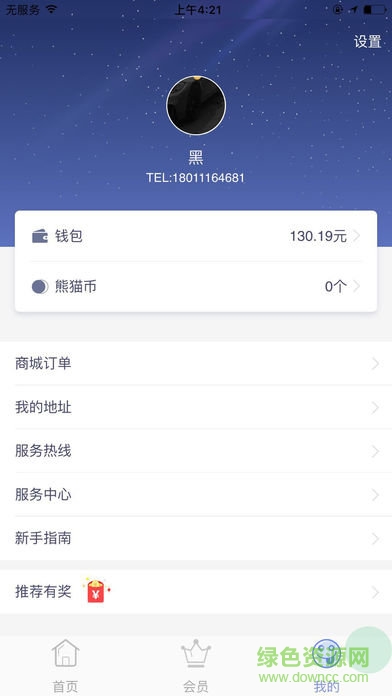 熊貓車服app最新版 v7.0.1 安卓版 2