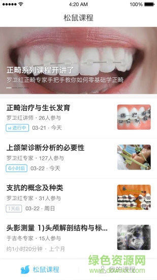 松鼠牙醫(yī) v1.3.6 安卓版 2