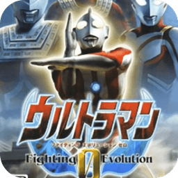 奧特曼格斗進(jìn)化0無(wú)限能量生命版