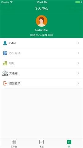 上汽大通辦公軟件 v1.9 安卓版 0