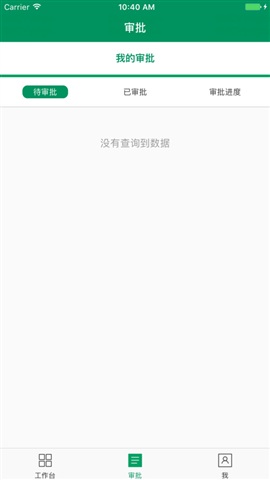 上汽大通辦公軟件 v1.9 安卓版 1