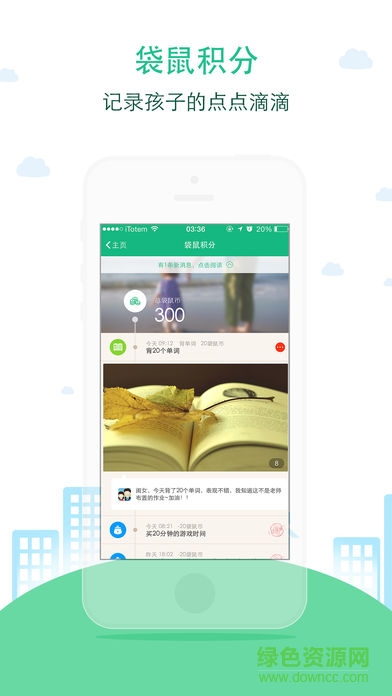 袋鼠家家長(zhǎng)端iphone版 v2.4.21 ios手機(jī)版 1