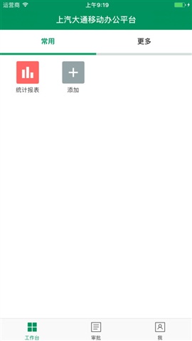 上汽大通辦公軟件 v1.9 安卓版 3