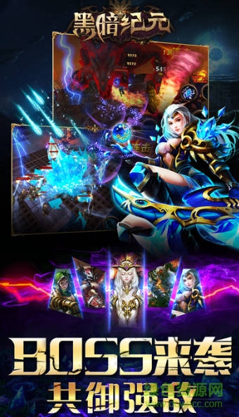 黑暗紀(jì)元九游版下載