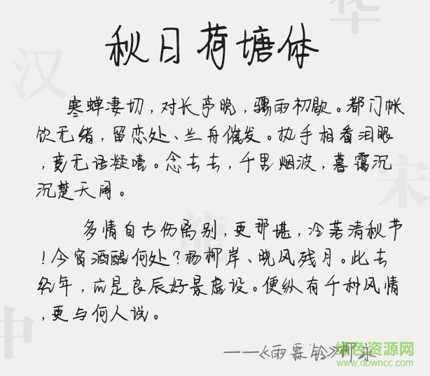 秋日荷塘體字體ttf