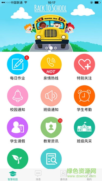 e同教家長版app v2.2.3 安卓版 0