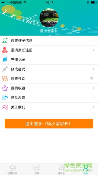 e同教家長版app v2.2.3 安卓版 2