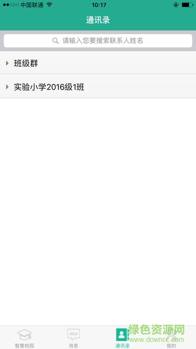 e同教家長版app v2.2.3 安卓版 3