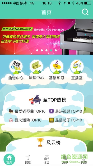 樂樂go鋼琴 v2.10 安卓版 0