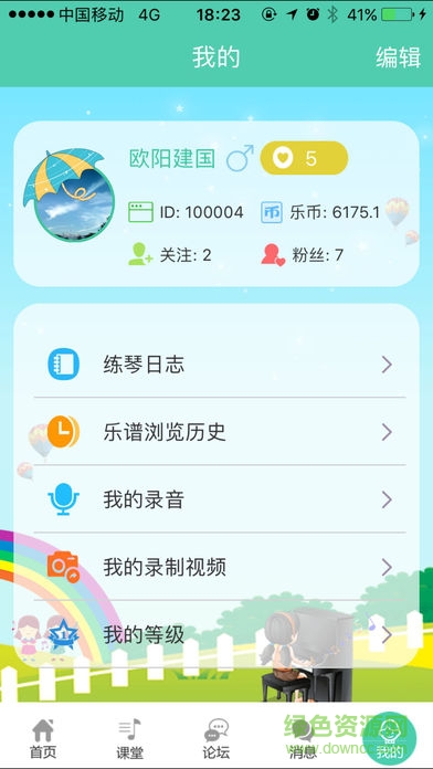樂樂go鋼琴 v2.10 安卓版 3