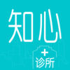 知心診所軟件
