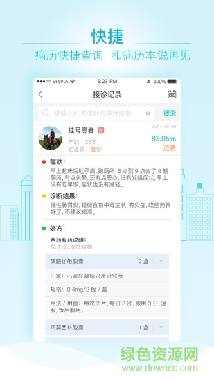知心診所軟件 v5.0.9 安卓版 0