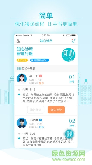 知心診所軟件 v5.0.9 安卓版 1