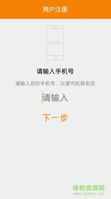 東營出行乘客端ios版 v1.0 iphone手機(jī)版 0