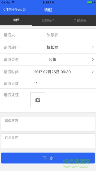 e學(xué)校教師端 v0.0.1 安卓版 3