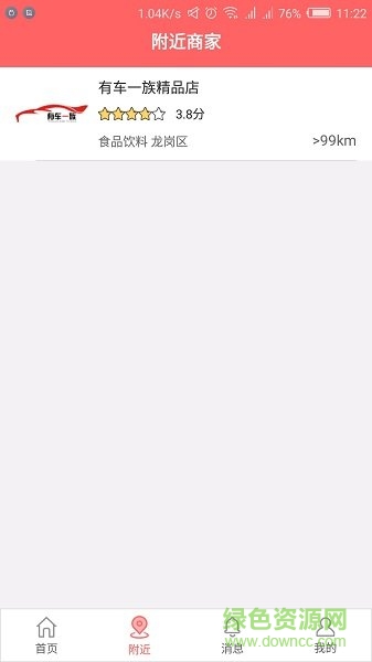 有車一族商城 v3.0 安卓版 1