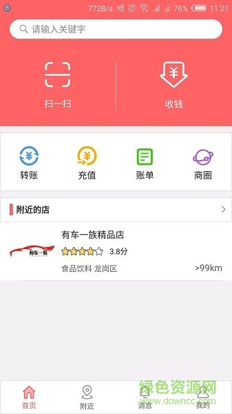 有車一族商城 v3.0 安卓版 0