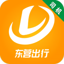 東營出行出租車司機版