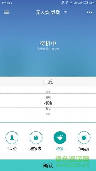 無人炊飯寶 v4.0.4 安卓版 0