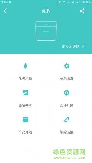 無人炊飯寶 v4.0.4 安卓版 3