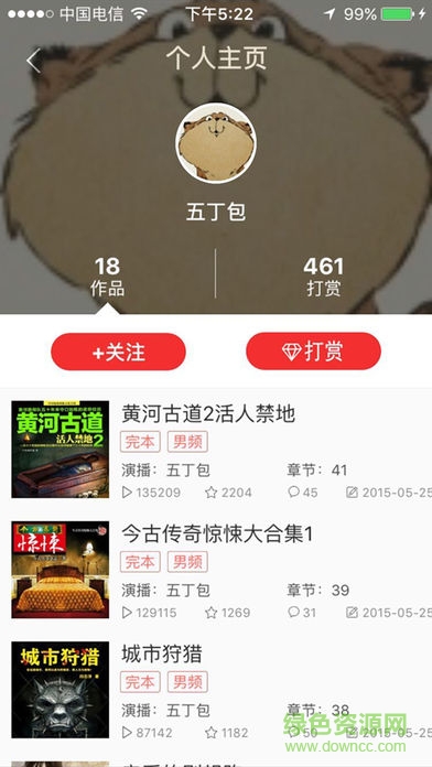 酷聽聽書ipad客戶端 v3.9.9 ios版 1