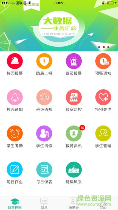 e同教教師版app v2.2.3 安卓版 0