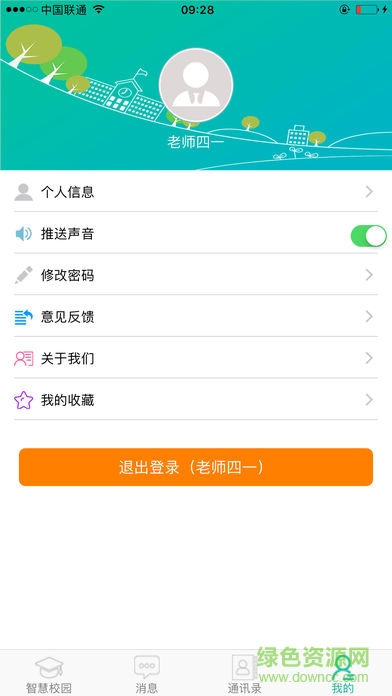 e同教教師版app v2.2.3 安卓版 1