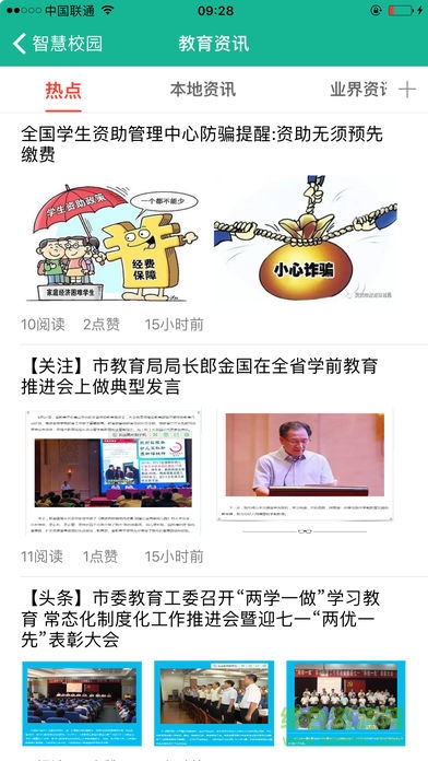 e同教教師版app v2.2.3 安卓版 2