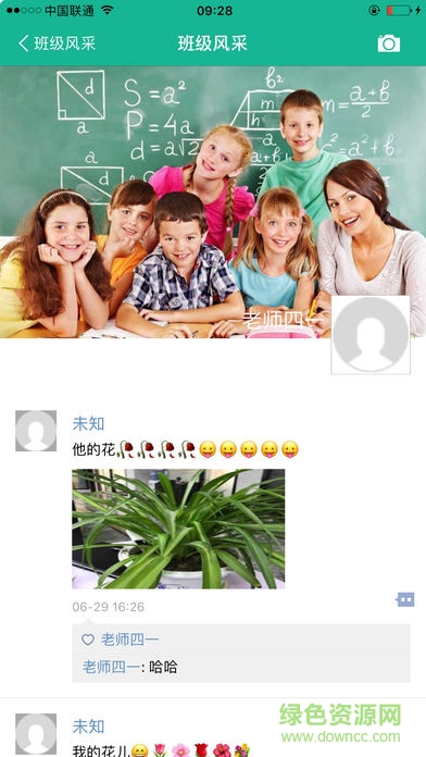 e同教教師版app v2.2.3 安卓版 3