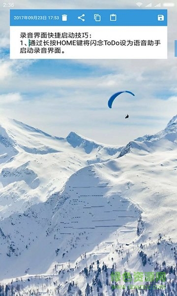 閃念todo膠囊 v1.23 安卓免費(fèi)版 1