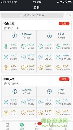 電小保(電壓檢測) v0.5.3 安卓最新版 0