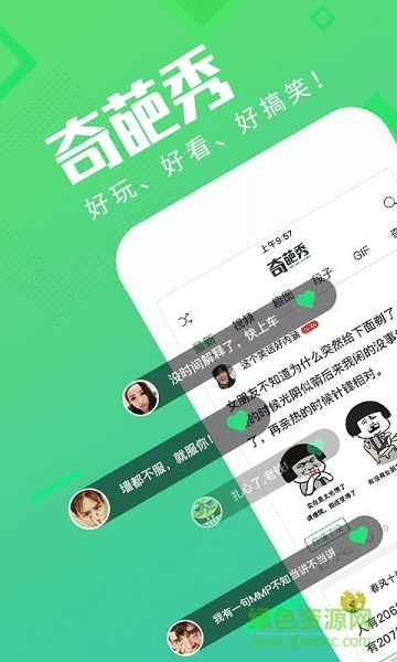 奇葩秀app