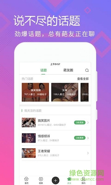 奇葩秀手機版 v1.0.1 安卓版 2