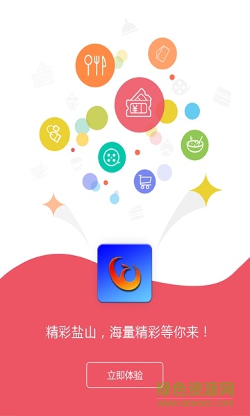 精彩鹽山app