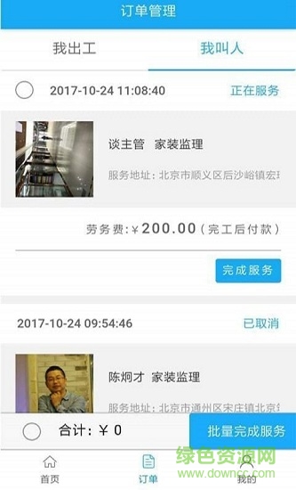 出工(裝修接單) v2.2.5 安卓版 0