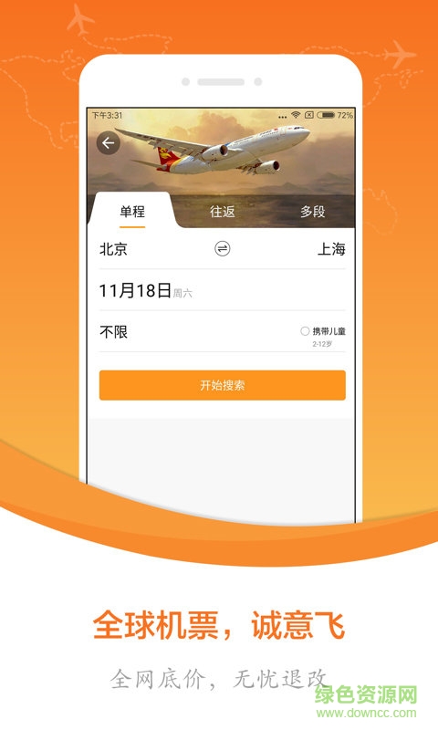 嗨途hiapp(旅游服務(wù)) v1.1.2 安卓版 0