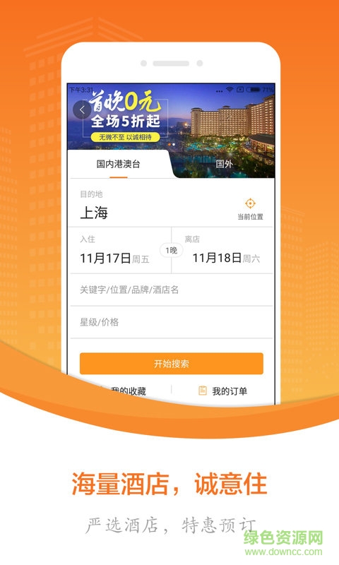 嗨途hiapp(旅游服務(wù)) v1.1.2 安卓版 1
