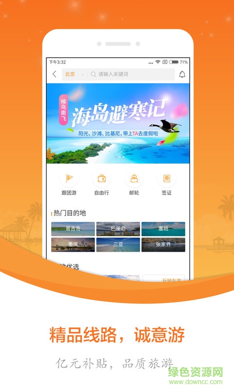 嗨途hiapp(旅游服務(wù)) v1.1.2 安卓版 2