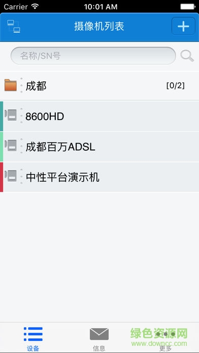 廣電智慧眼 v2.9.17.5299 安卓版 0