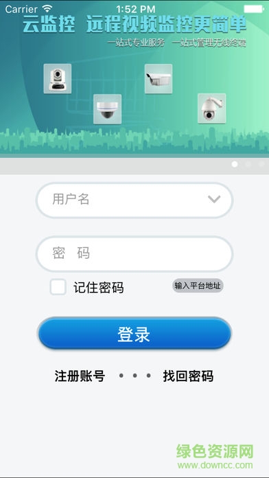 廣電智慧眼 v2.9.17.5299 安卓版 1