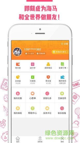 嗨途全球軟件 v1.20 安卓最新版 1