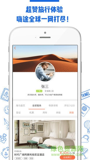 嗨途全球軟件 v1.20 安卓最新版 2