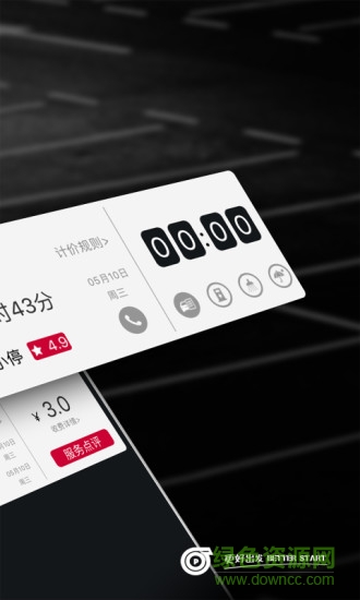 迅停(停車服務(wù)) v1.9.5 安卓版 0