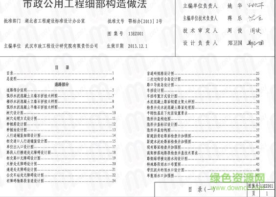 13ez001圖集