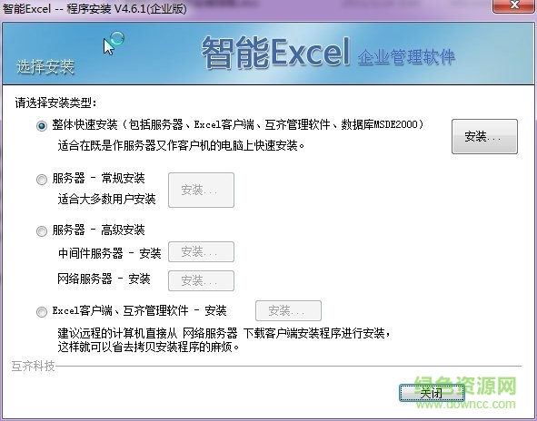 智能excel管理系統(tǒng) v4.6.1 企業(yè)免費(fèi)版 0