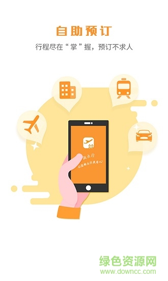 潤(rùn)出行手機(jī)版 v8.9.0 最新版 0