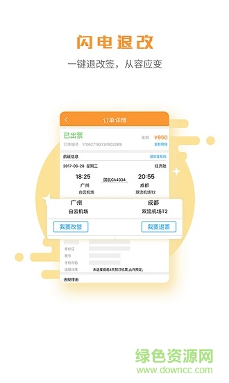 潤(rùn)出行手機(jī)版 v8.9.0 最新版 1