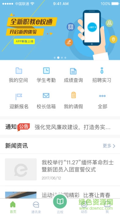 e智教學生端 v3.0.2.1 安卓版 0