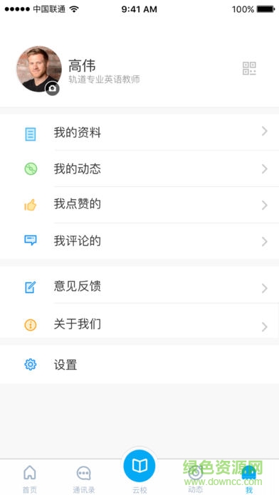 e智教教師端app v3.0.2.1 安卓版 3