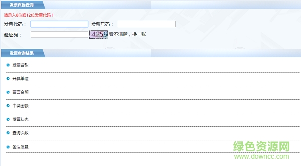 河南地稅發(fā)票真?zhèn)尾樵兿到y(tǒng)